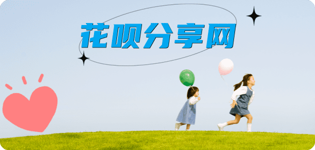 花呗张家口桥西区 套刷信用卡花呗,提现,取现.刷卡怎么套,蚂蚁花呗怎么提现出来?花呗提现靠谱商家-花呗网